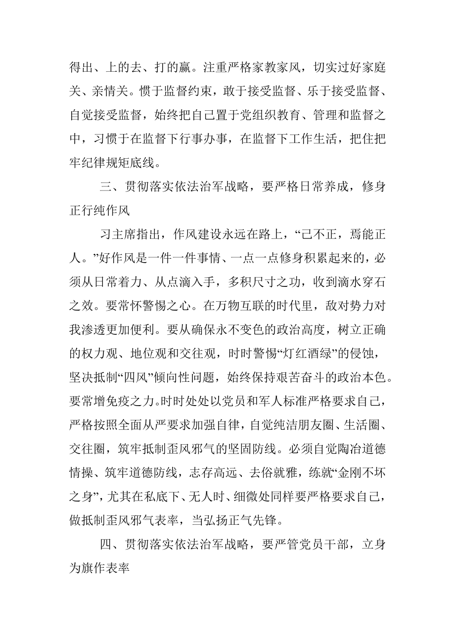 县委理论学习中心组读书班发言（人武部）.docx_第3页