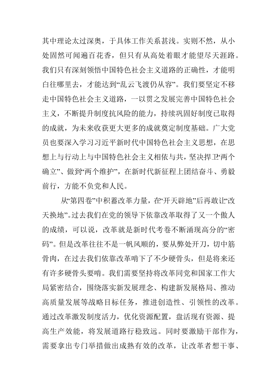 理论中心组学习发言材料：树立大局观念 积蓄奋进力量_1.docx_第2页