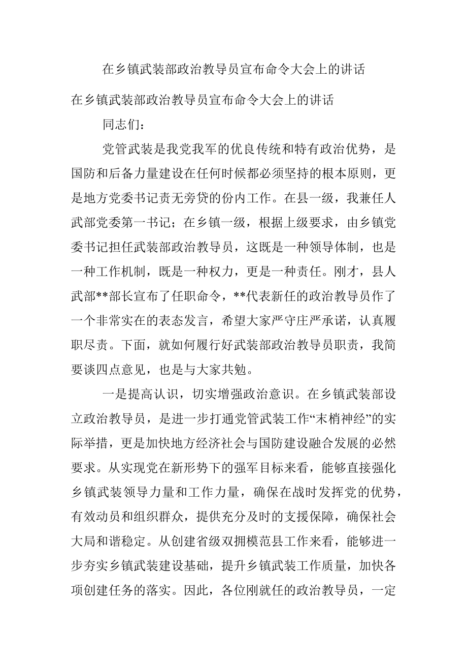 在乡镇武装部政治教导员宣布命令大会上的讲话.docx_第1页