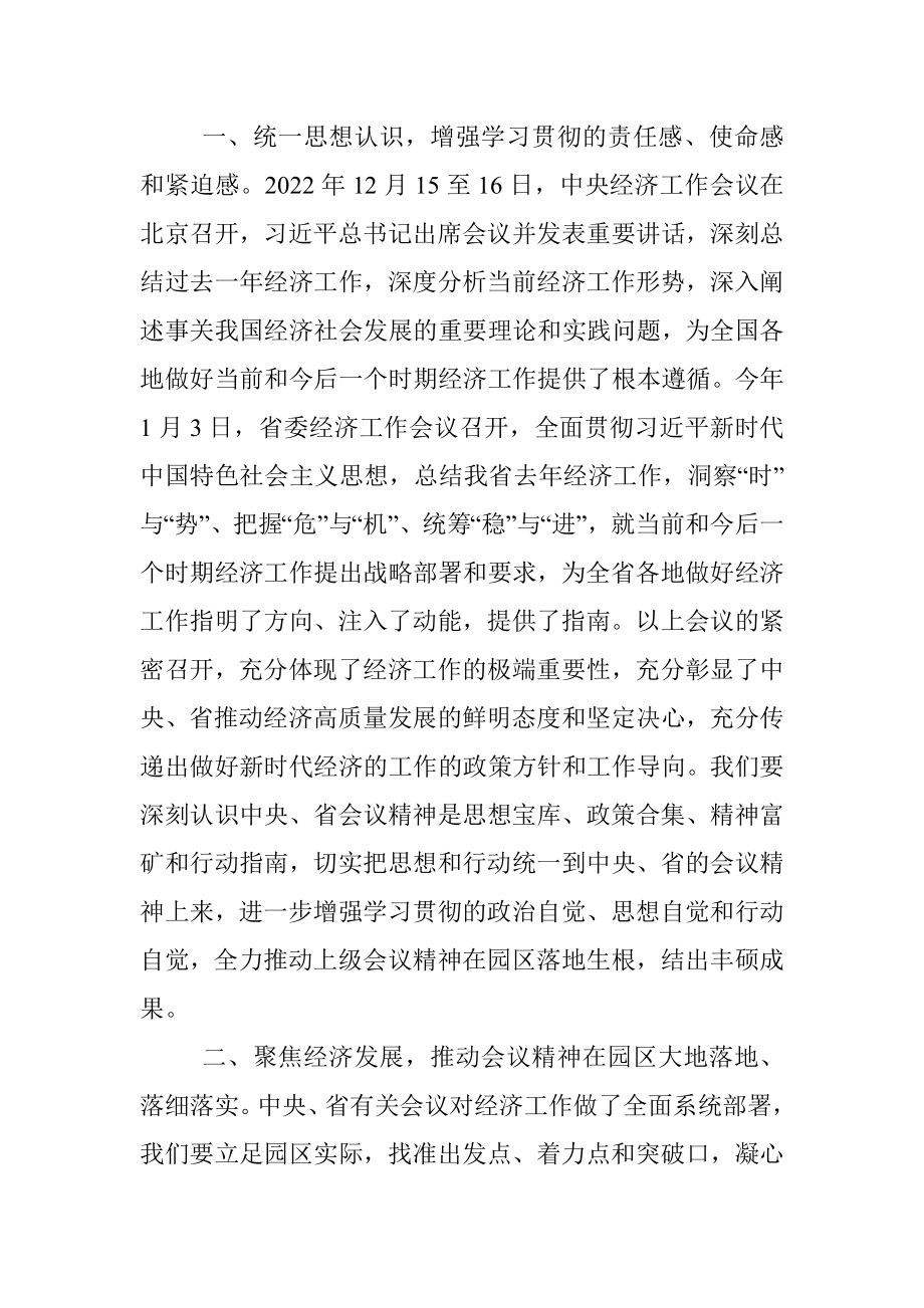 省级工业园党工委书记在传达学习中央经济工作会议、省委经济工作会议精神会议上的讲话_1.docx_第2页