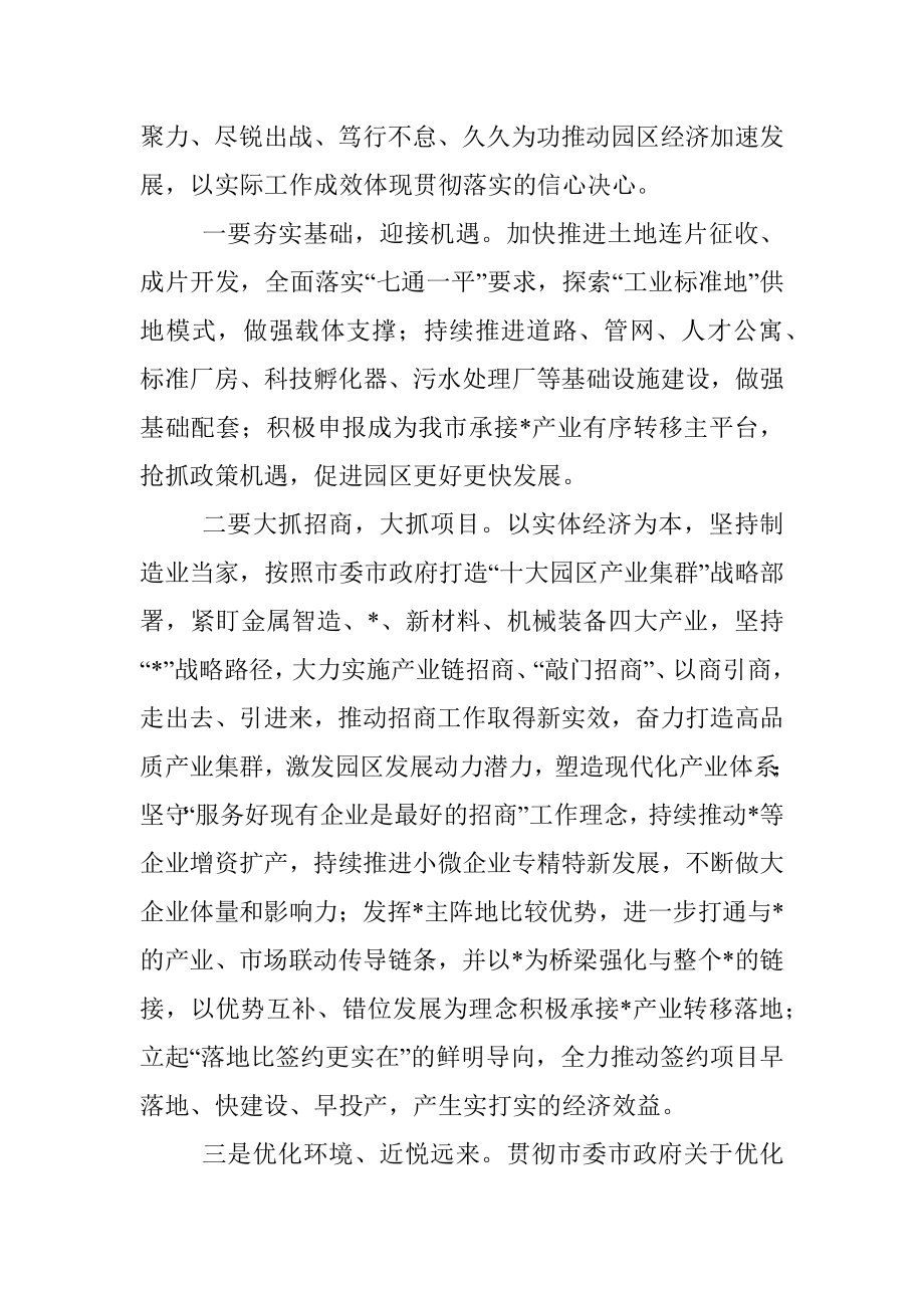 省级工业园党工委书记在传达学习中央经济工作会议、省委经济工作会议精神会议上的讲话_1.docx_第3页