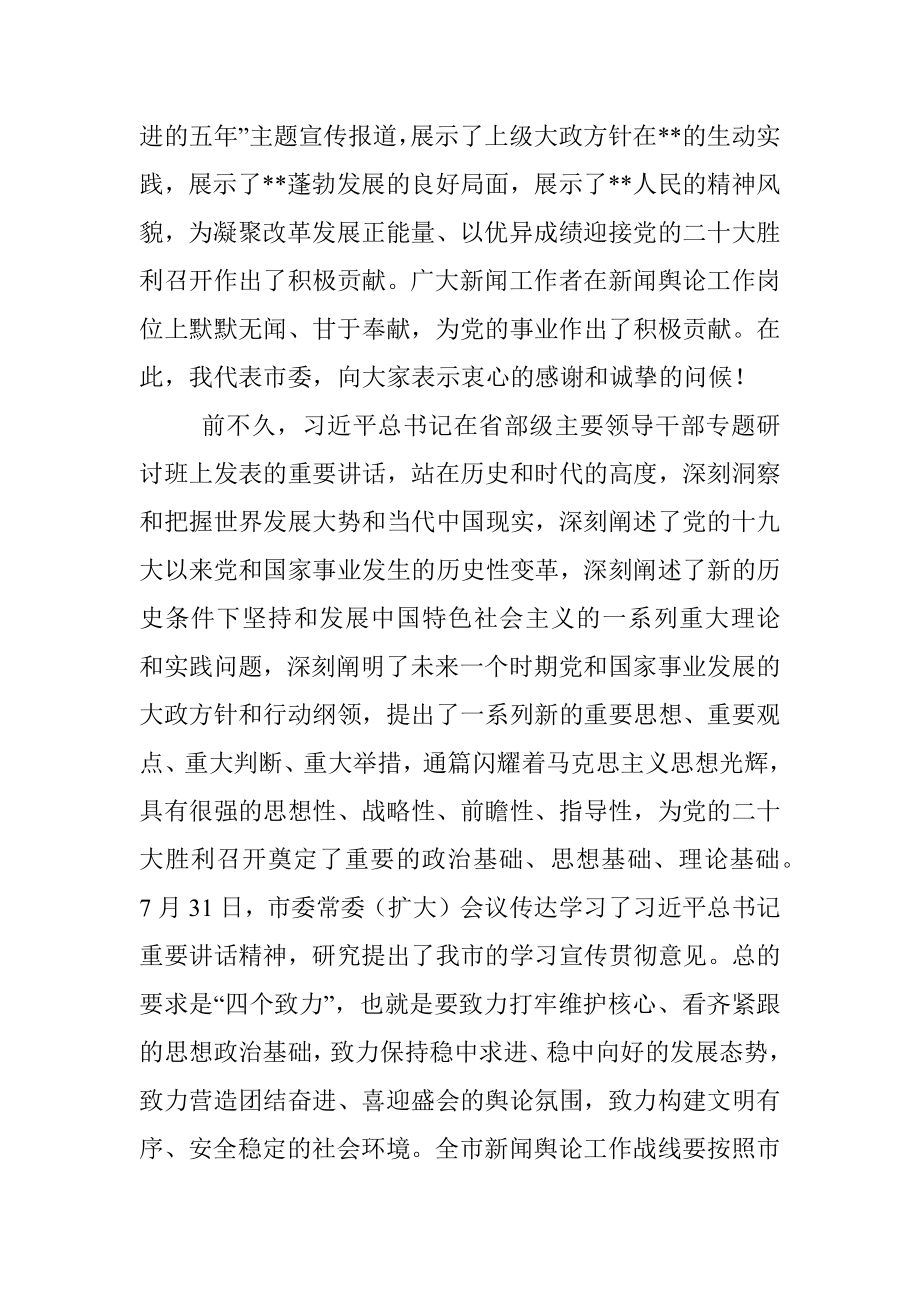 市委书记在新闻媒体座谈会上的讲话.docx_第2页