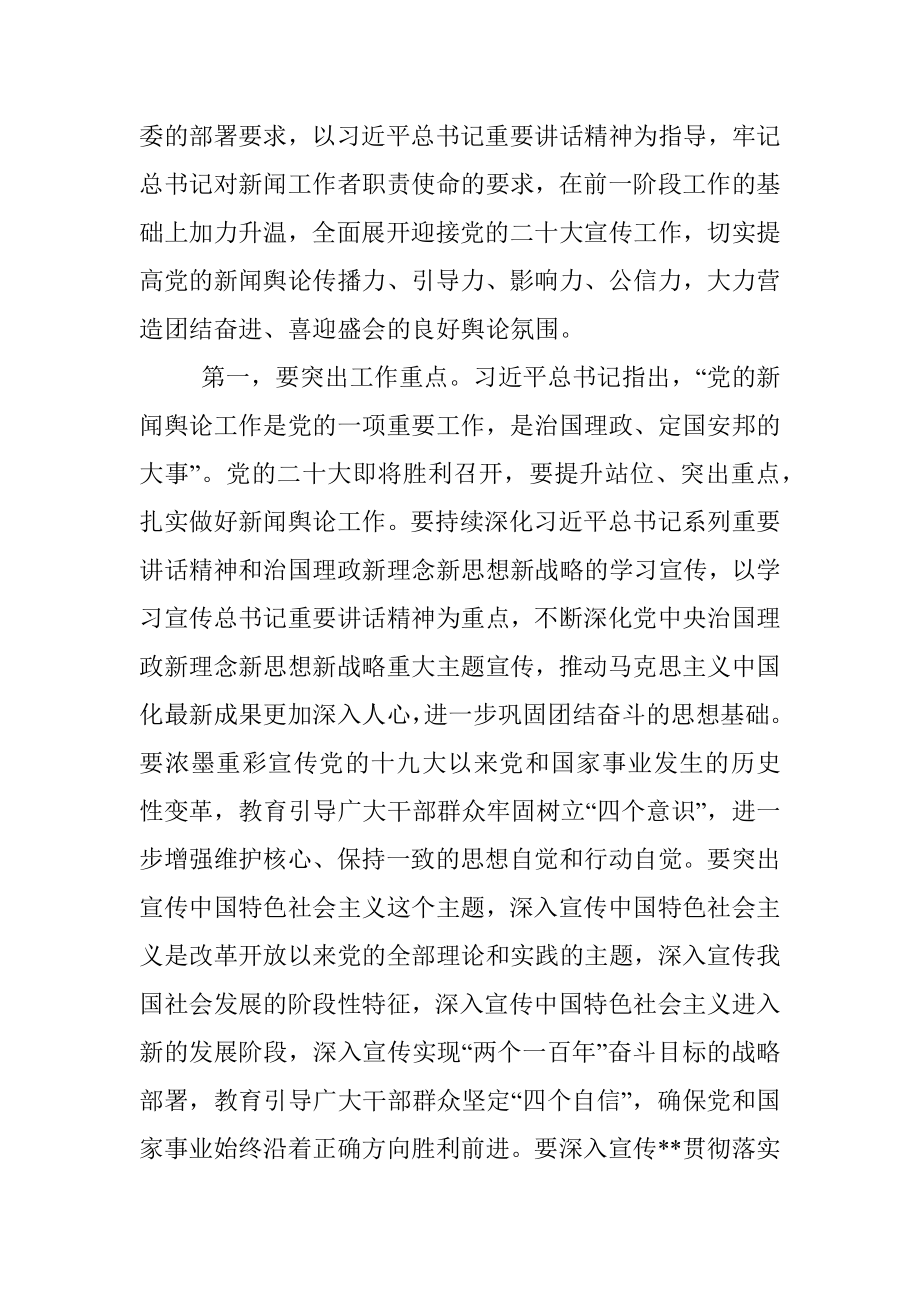 市委书记在新闻媒体座谈会上的讲话.docx_第3页