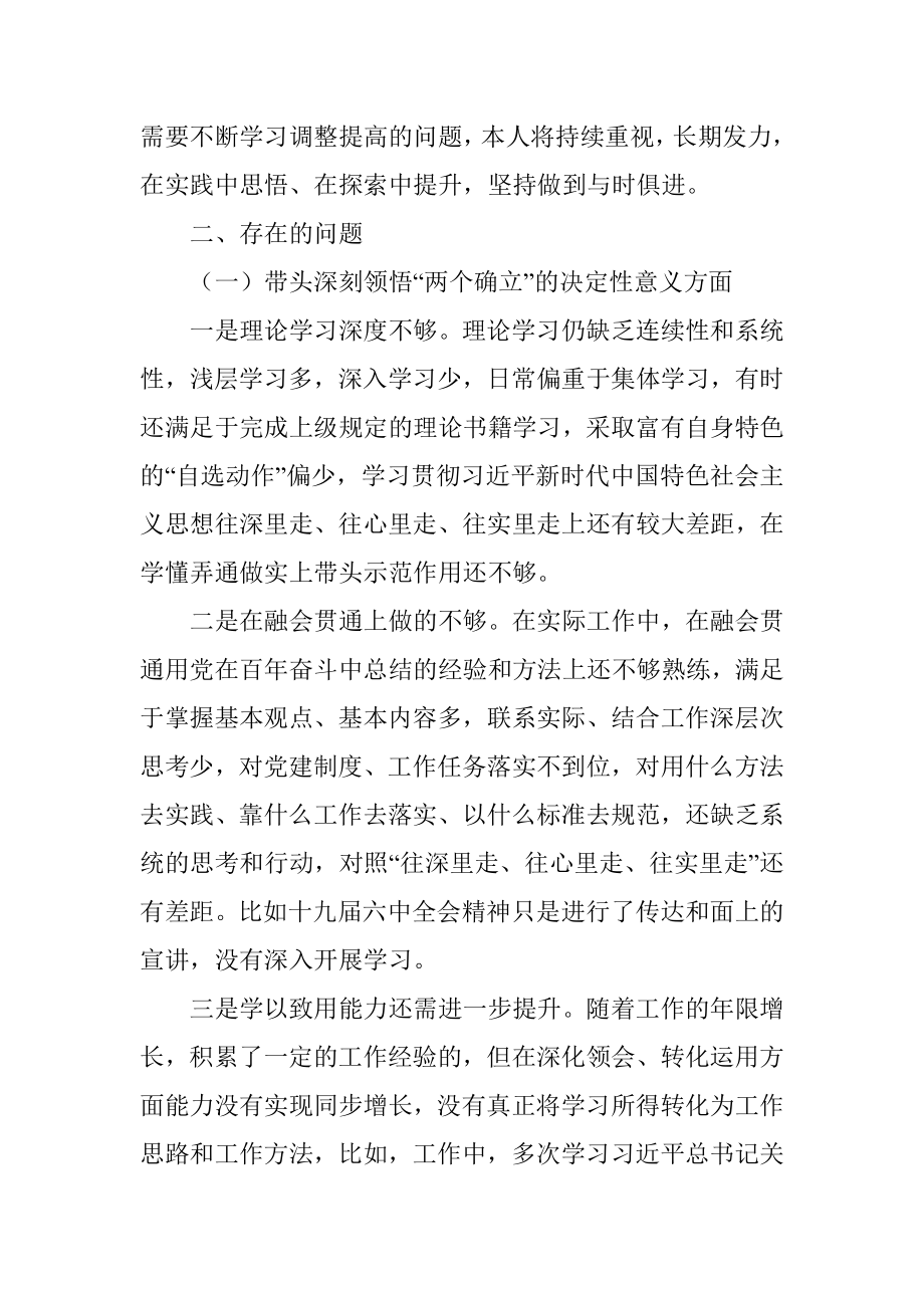 镇党委书记2021年专题民主生活会个人对照检查材料.docx_第3页