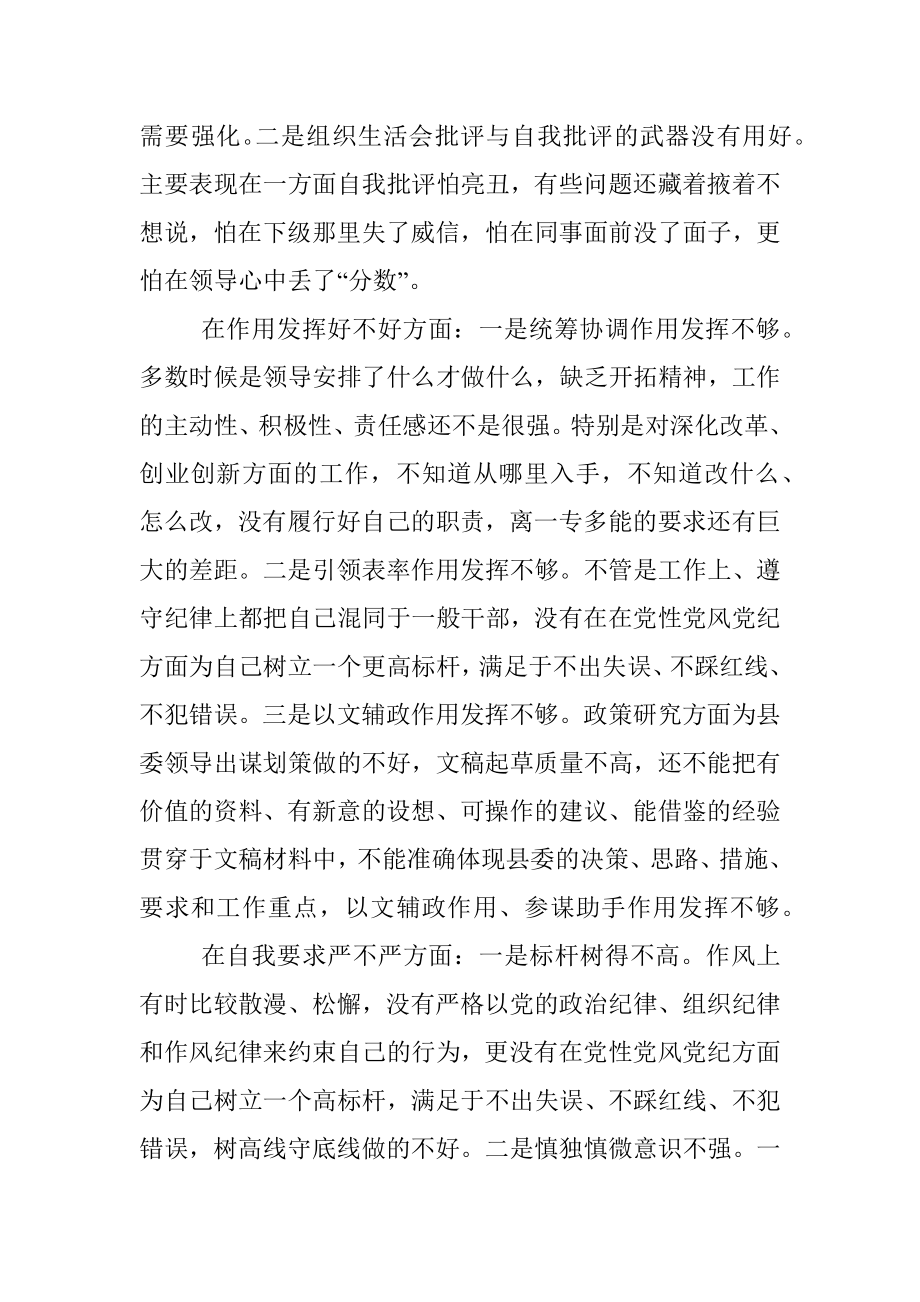 组织生活个人对照检查材料（6）.docx_第2页