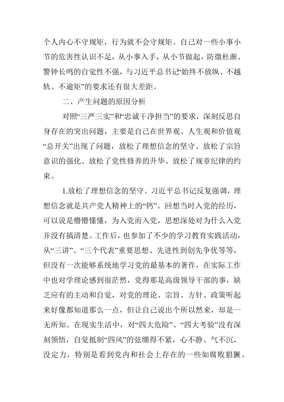 组织生活个人对照检查材料（6）.docx_第3页