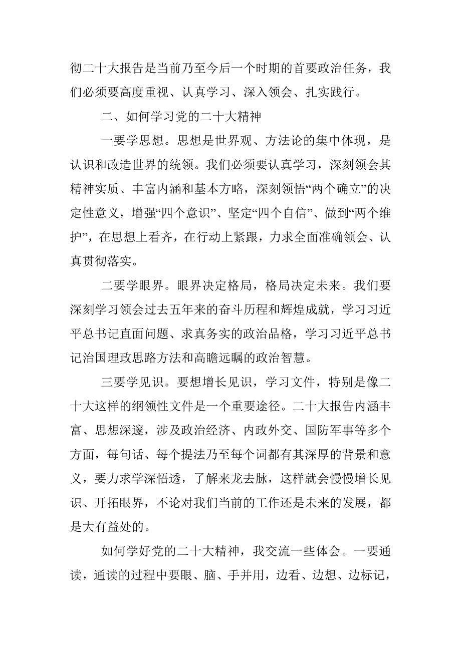 学习贯彻落实党的二十大精神会议讲话.docx_第2页