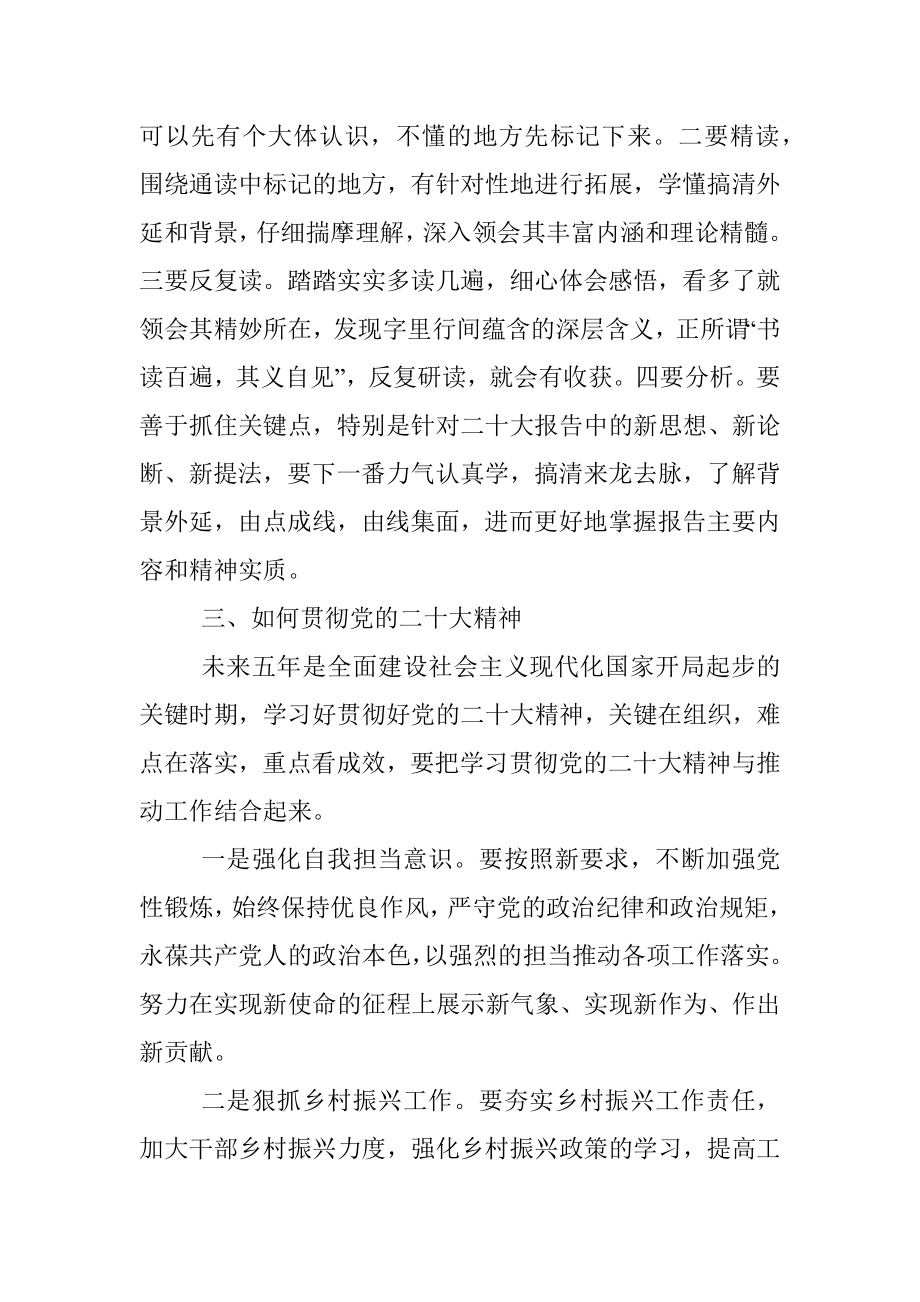 学习贯彻落实党的二十大精神会议讲话.docx_第3页