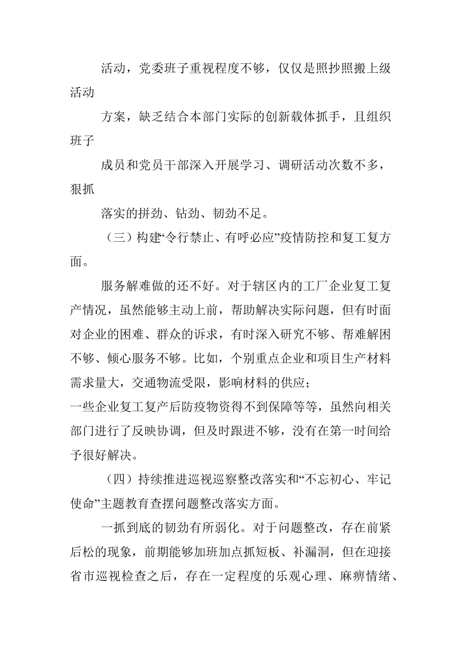 领导班子“落实全面从严治党主体责任,营造良好政治生态”专题民主生活会对照检查材料.docx_第3页