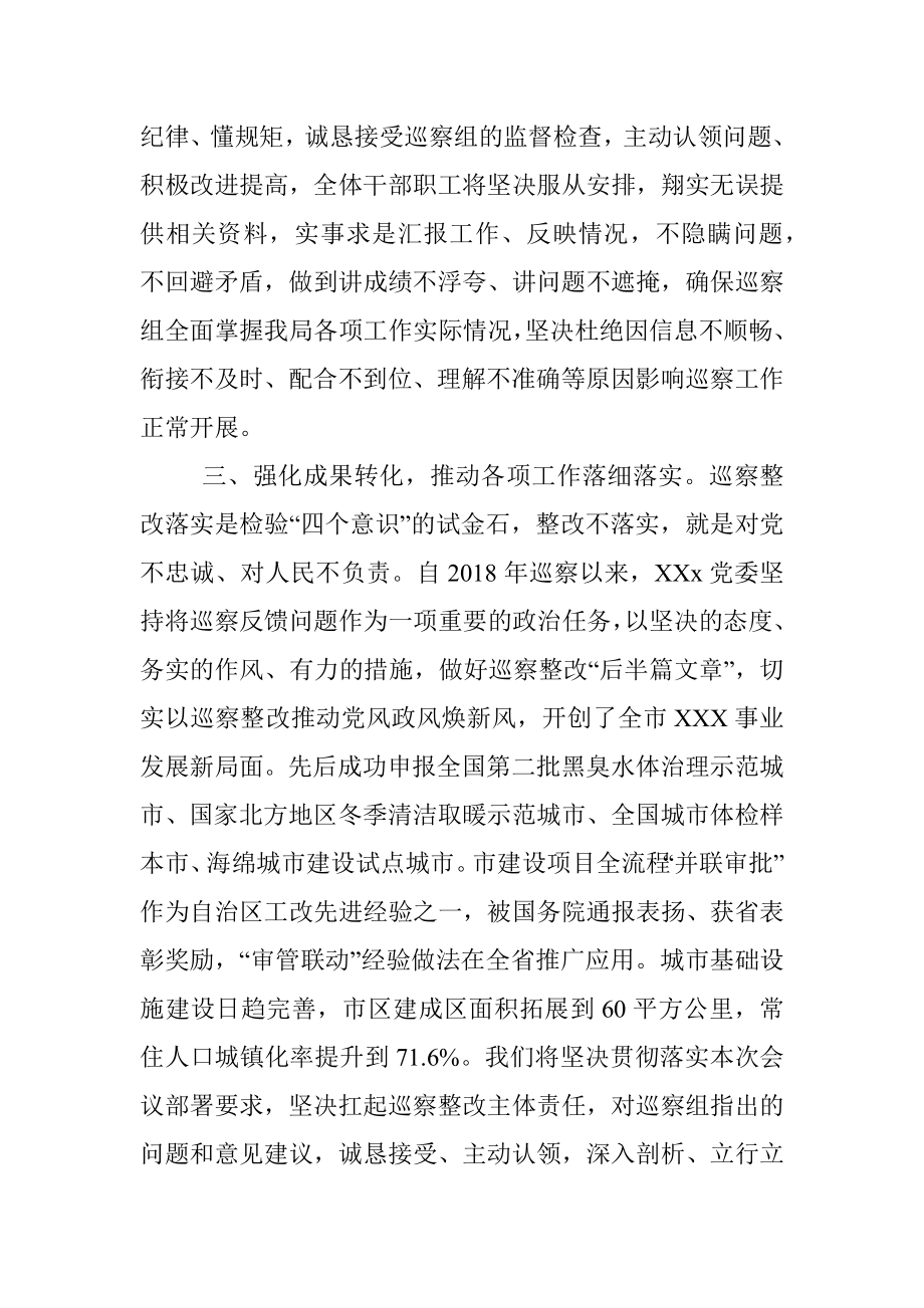 在市委巡察动员部署会上的表态发言.docx_第2页