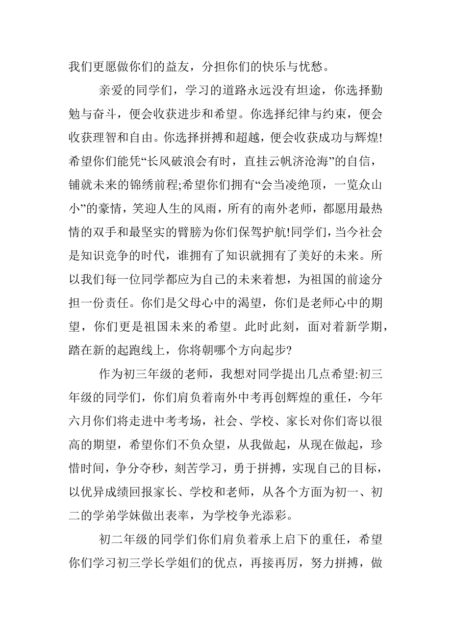 教师代表在2023年春季学期开学典礼上的致辞.docx_第2页