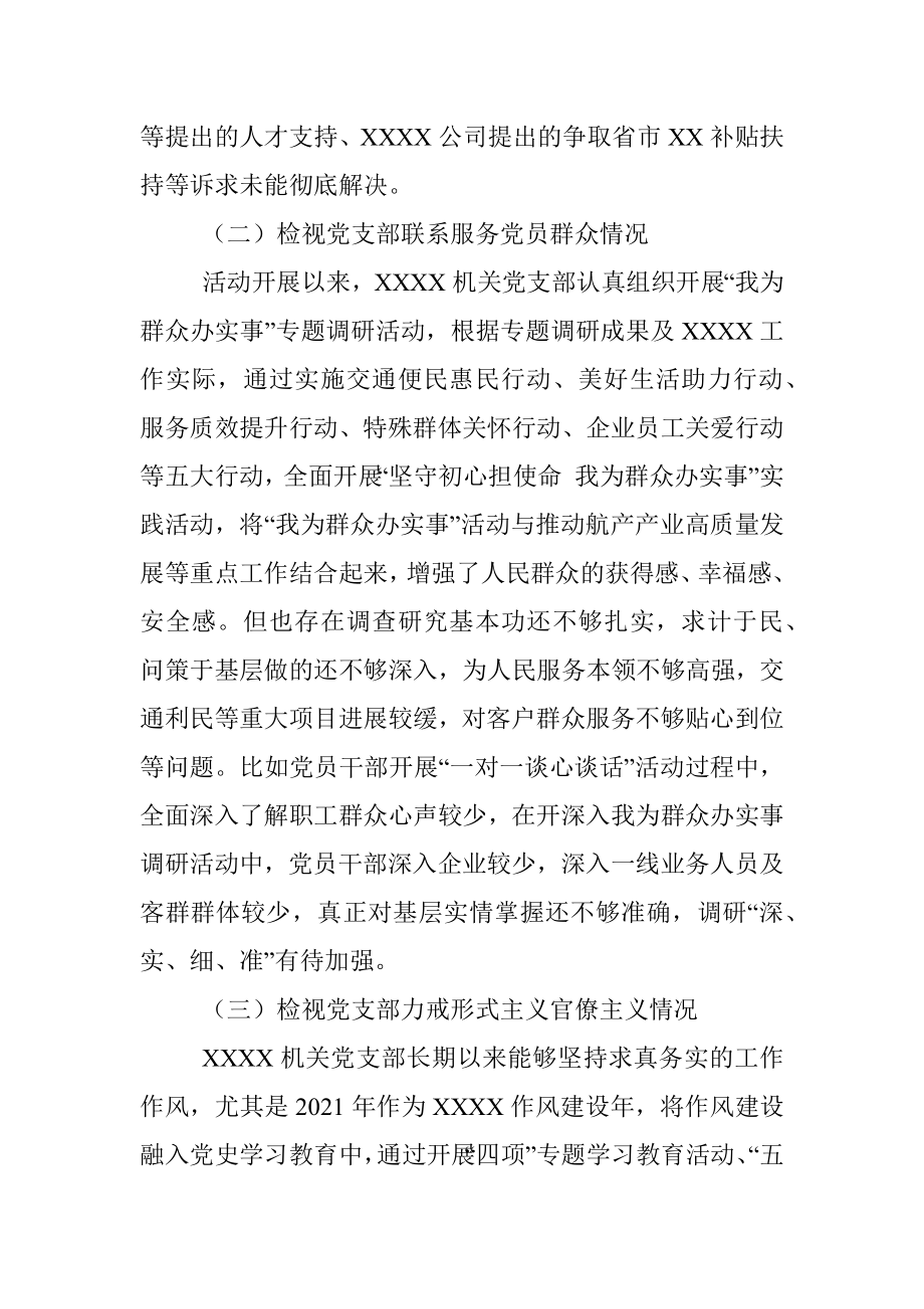 国有企业党史学习教育专题组织生活会班子对照检查材料.docx_第2页