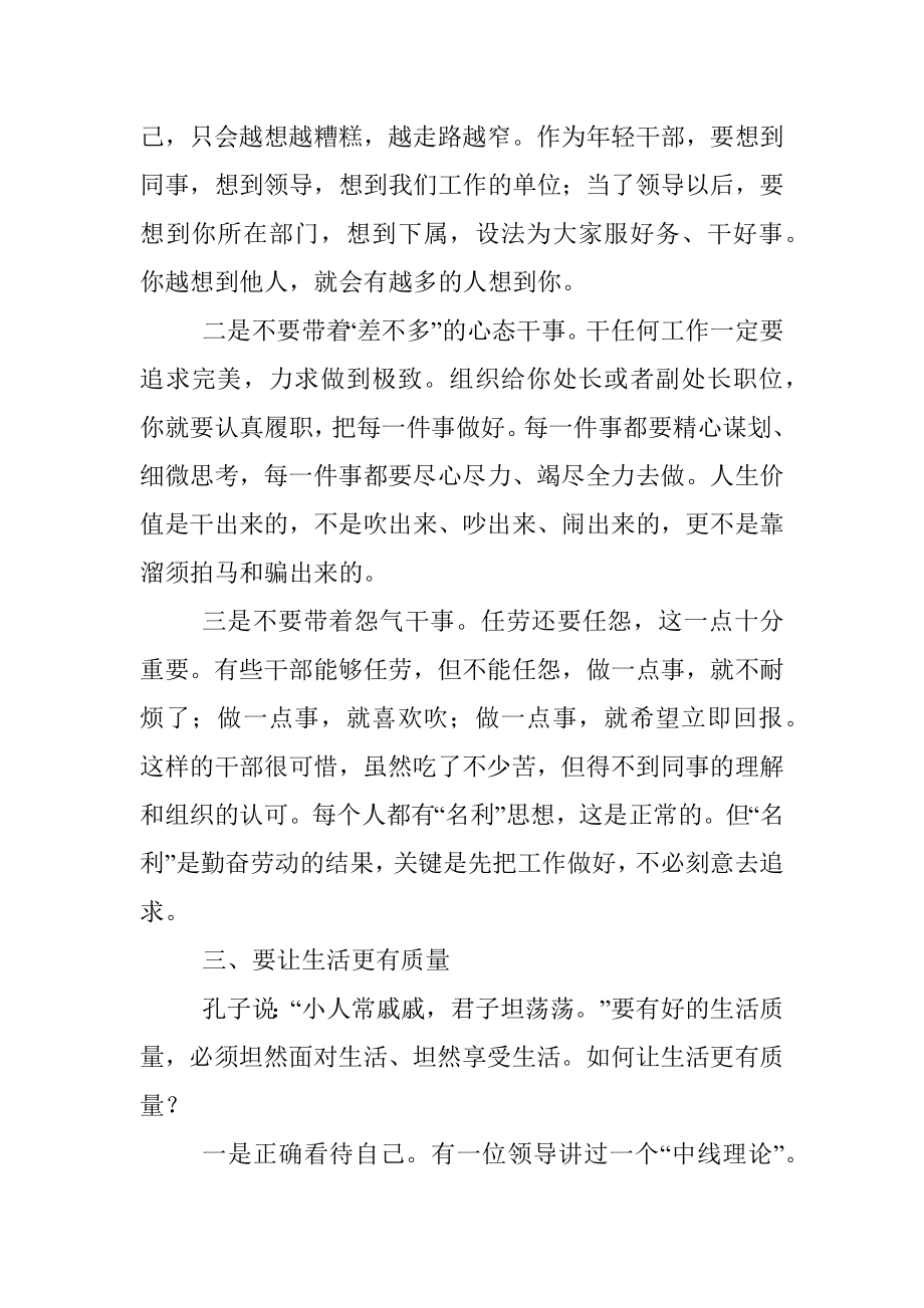 在省民政厅年轻干部座谈会上的讲话.docx_第3页