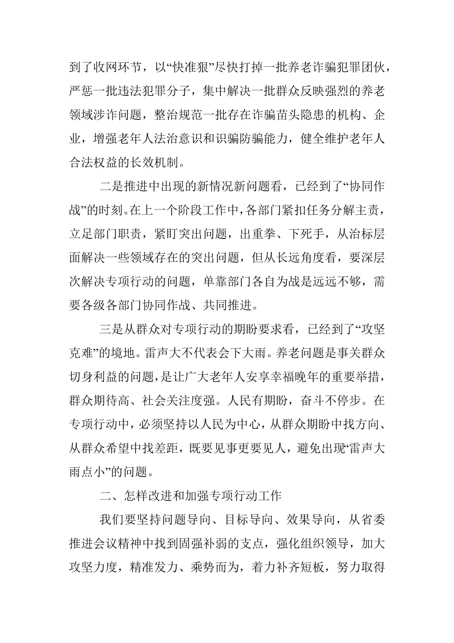 县长在全县打击整治养老诈骗专项行动推进会上的讲话.docx_第2页