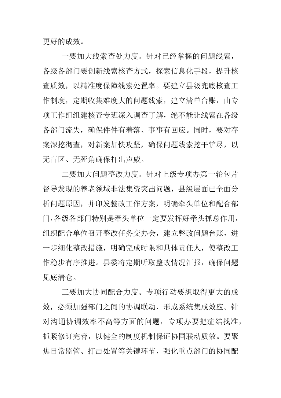 县长在全县打击整治养老诈骗专项行动推进会上的讲话.docx_第3页