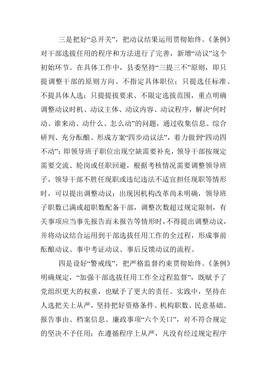 组织部长在干部任用培训会上的讲话.docx_第3页