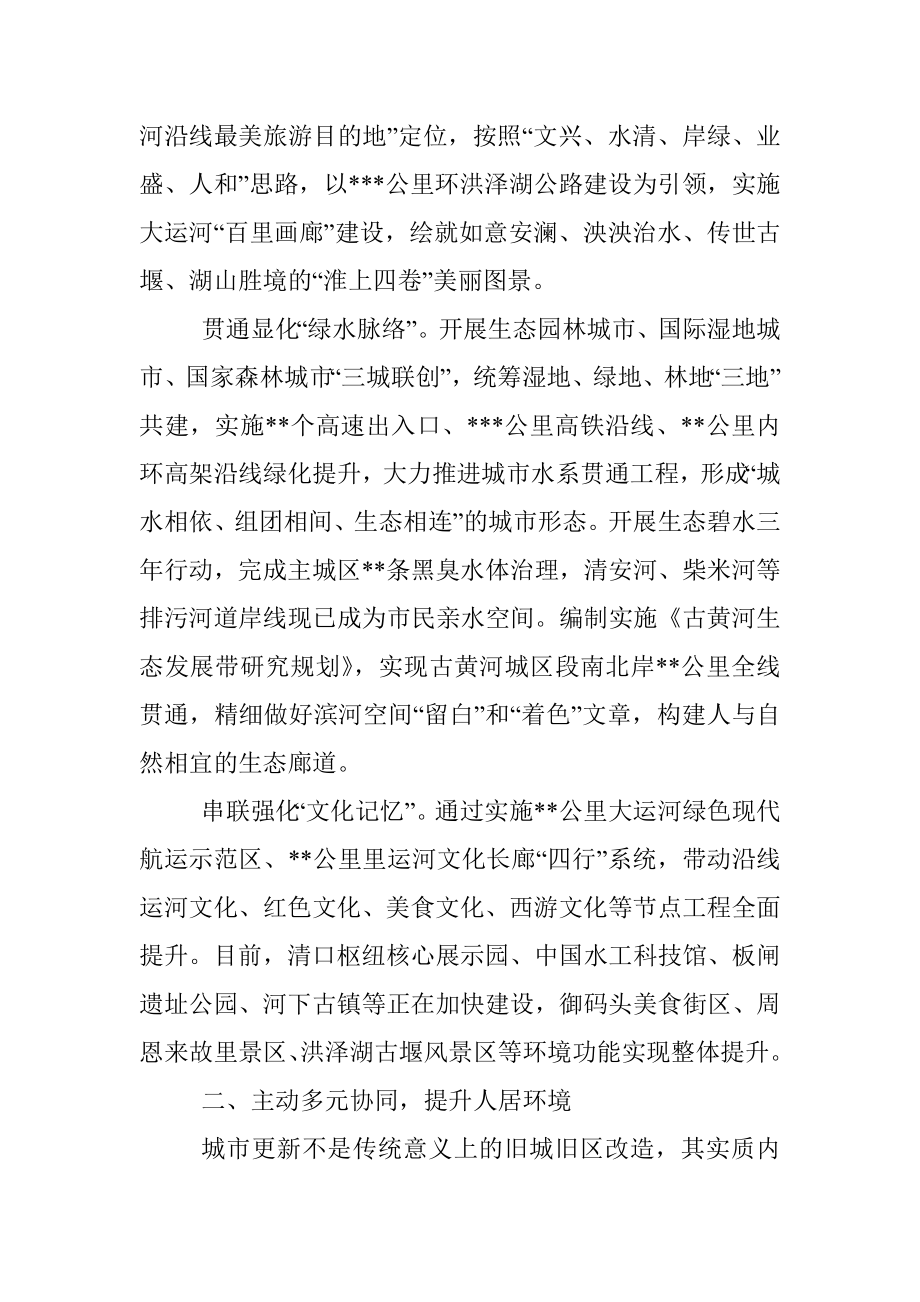 在全省城市更新行动推进会上的发言.docx_第2页