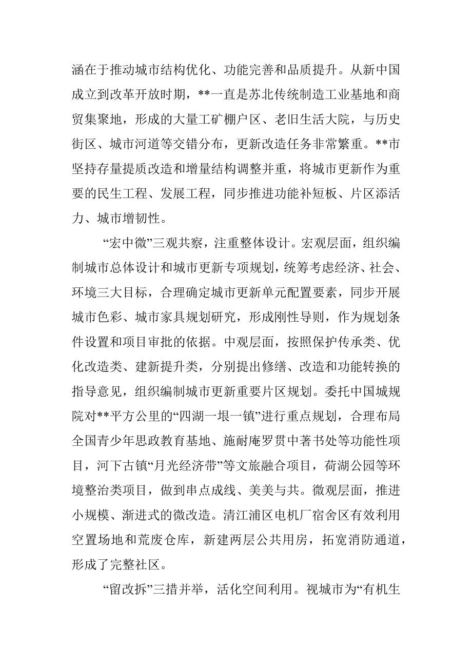 在全省城市更新行动推进会上的发言.docx_第3页