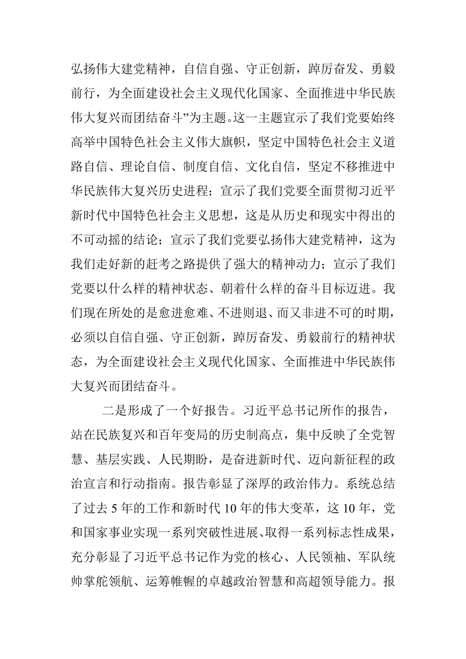 在党的二十大精神专题学习会议上的讲话.docx_第2页