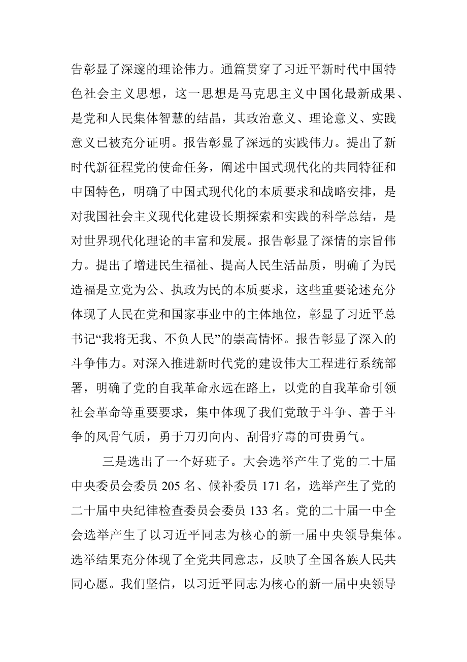 在党的二十大精神专题学习会议上的讲话.docx_第3页