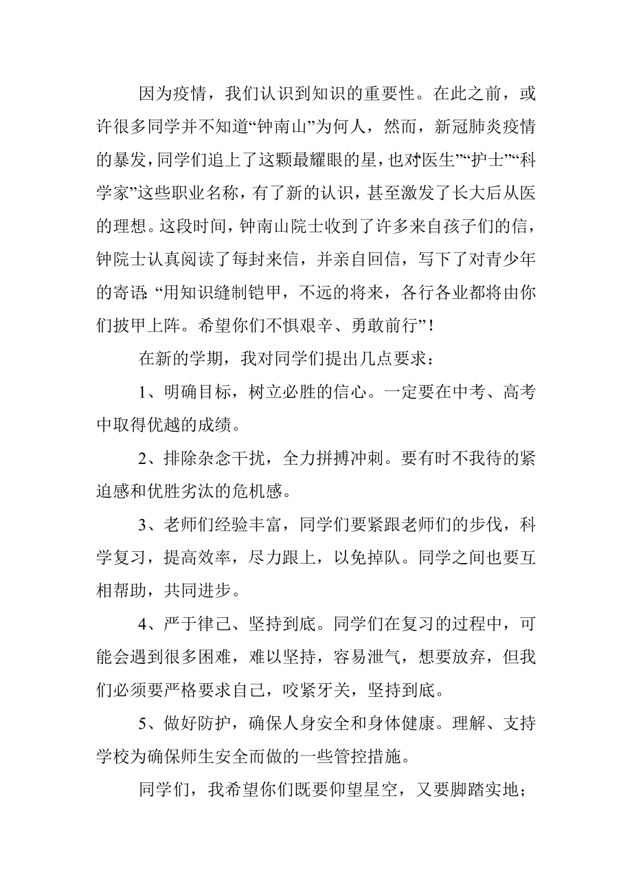 在2022年开学典礼上的讲话.docx_第3页