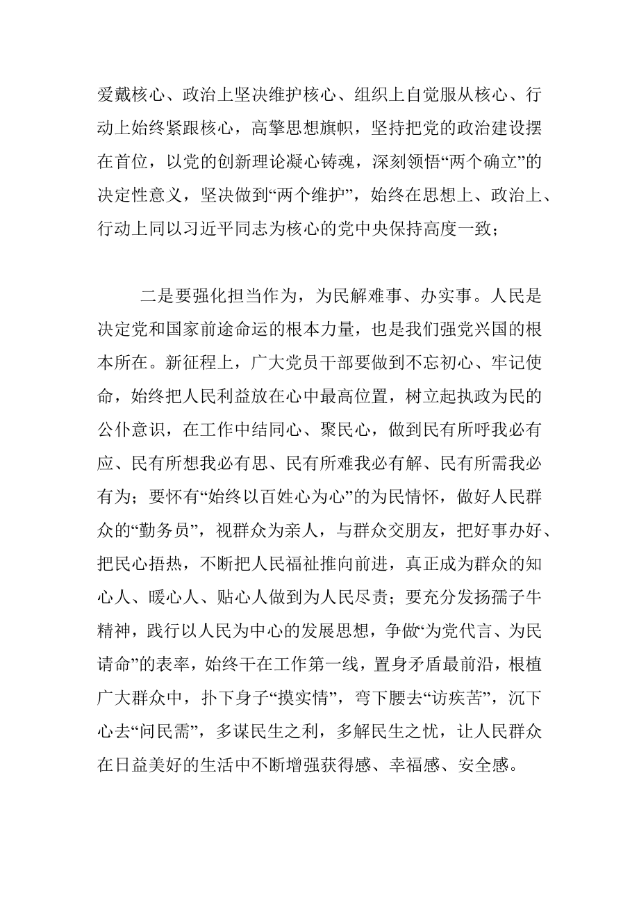 演讲稿：听党话跟党走践行初心使命.docx_第2页