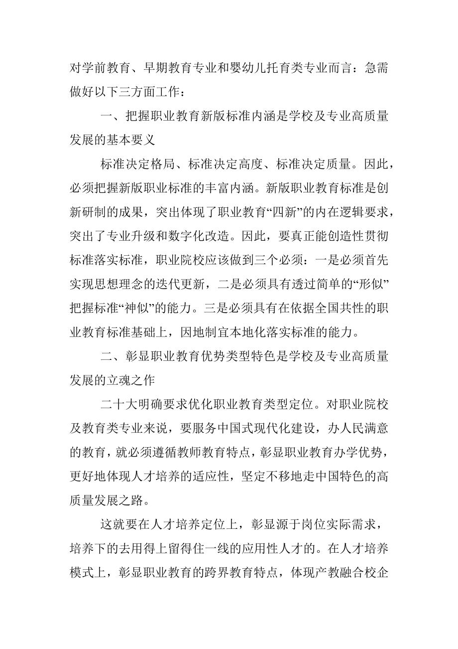 在中国—东盟职业院校婴幼儿照护服务技能竞赛上的讲话.docx_第3页