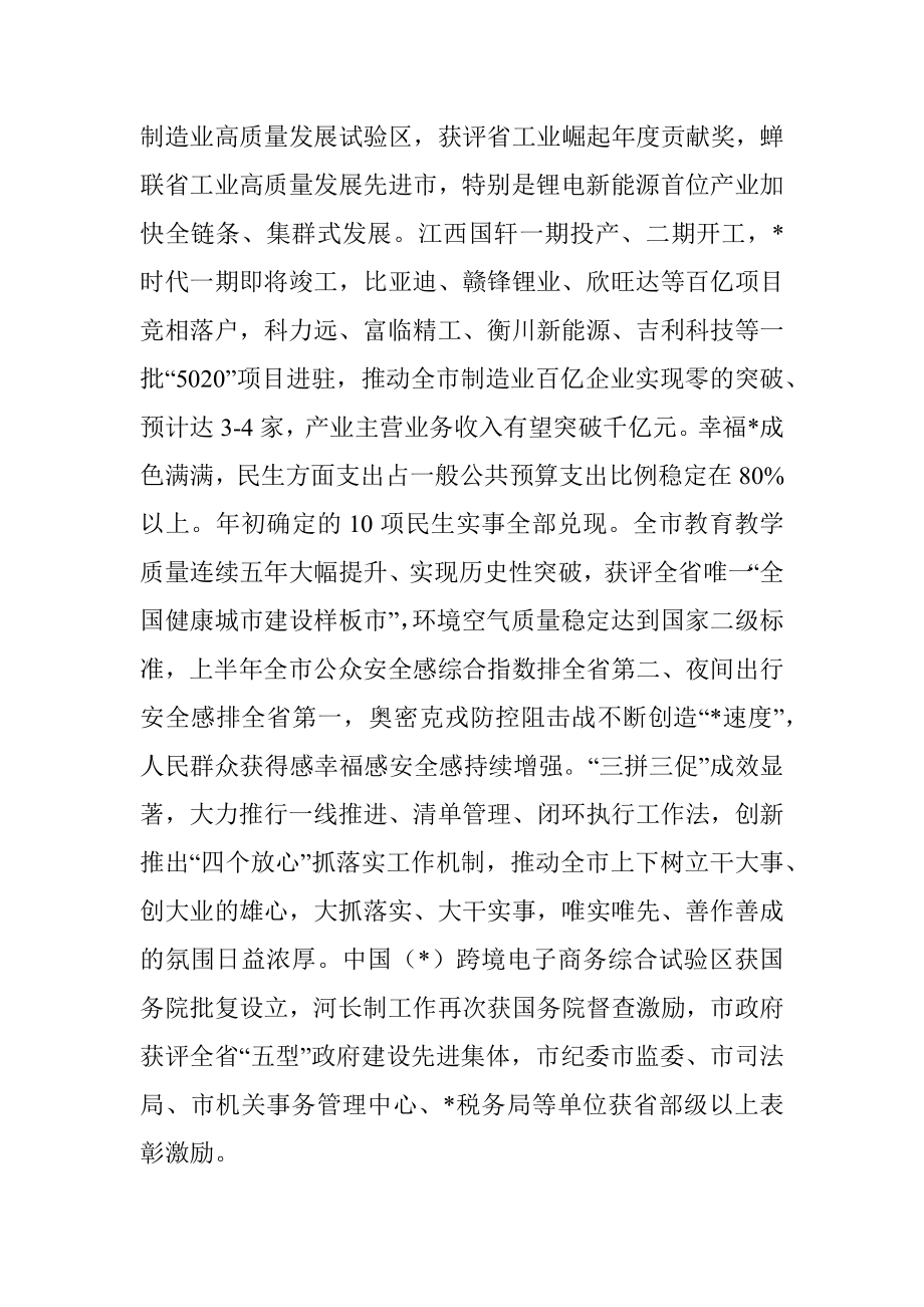 市委书记在市政协会议上的讲话.docx_第2页