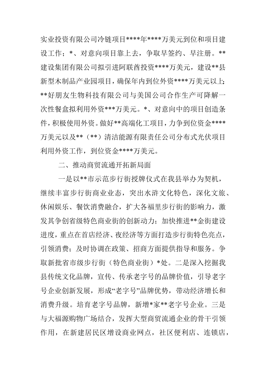 商务局副局长在政府开放日活动上的讲话.docx_第2页