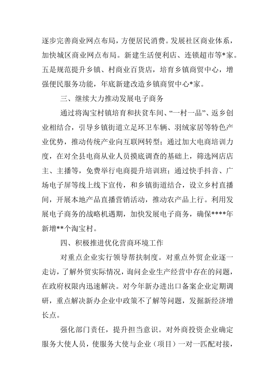 商务局副局长在政府开放日活动上的讲话.docx_第3页