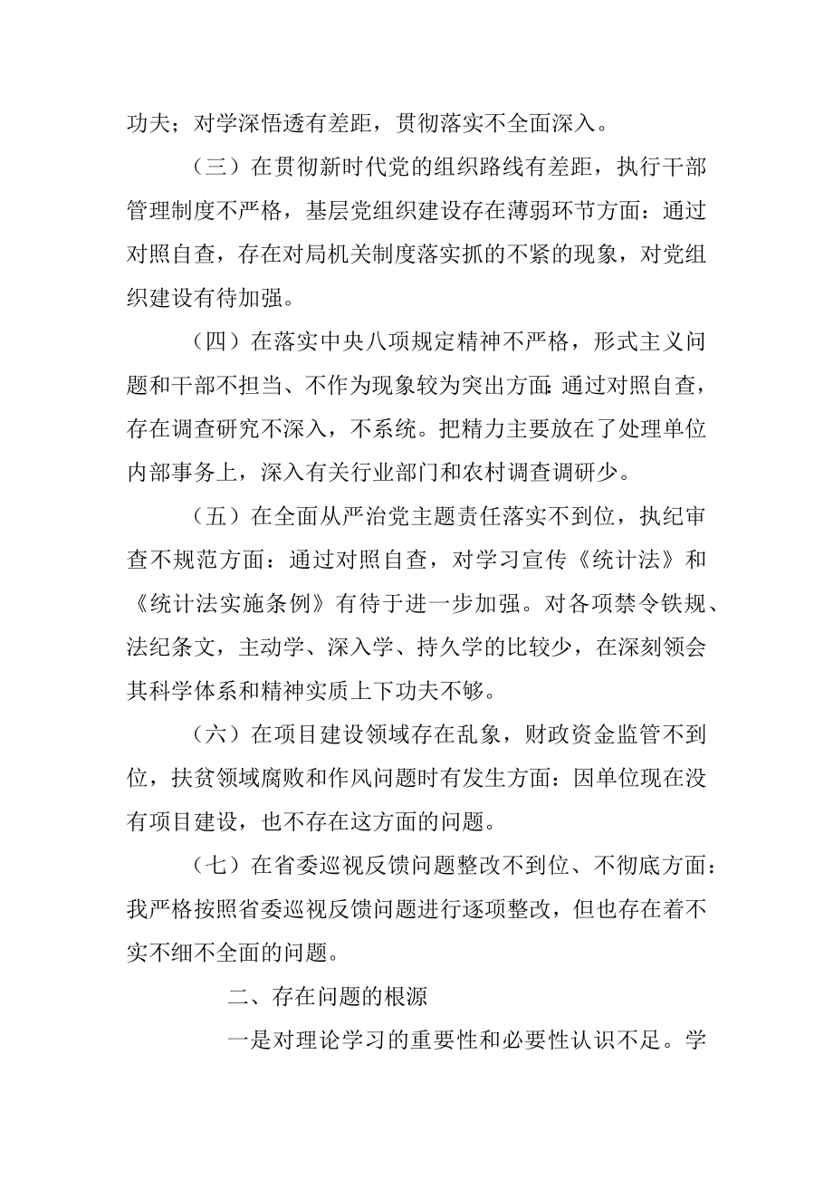 巡视反馈意见整改专题民主生活会个人对照检查材料.docx_第2页