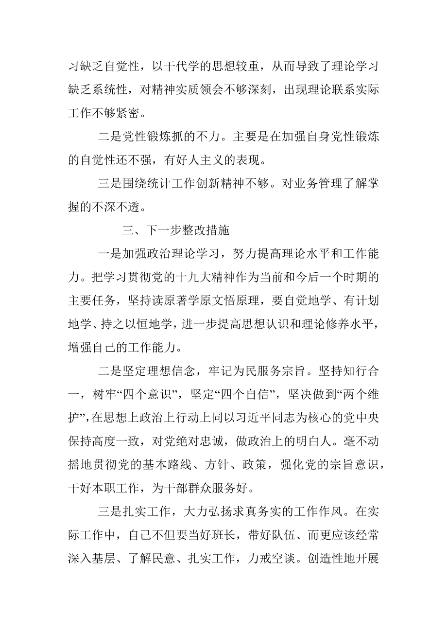 巡视反馈意见整改专题民主生活会个人对照检查材料.docx_第3页