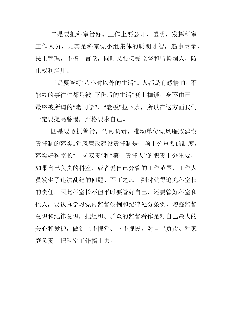 科室长廉政谈话发言提纲.docx_第2页