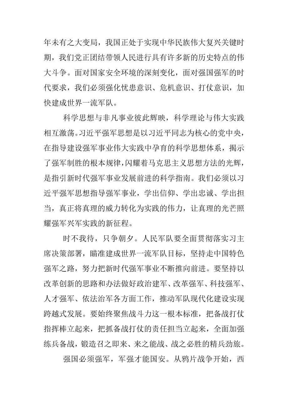 喜迎二十大 筑牢强军魂主题演讲稿.docx_第2页