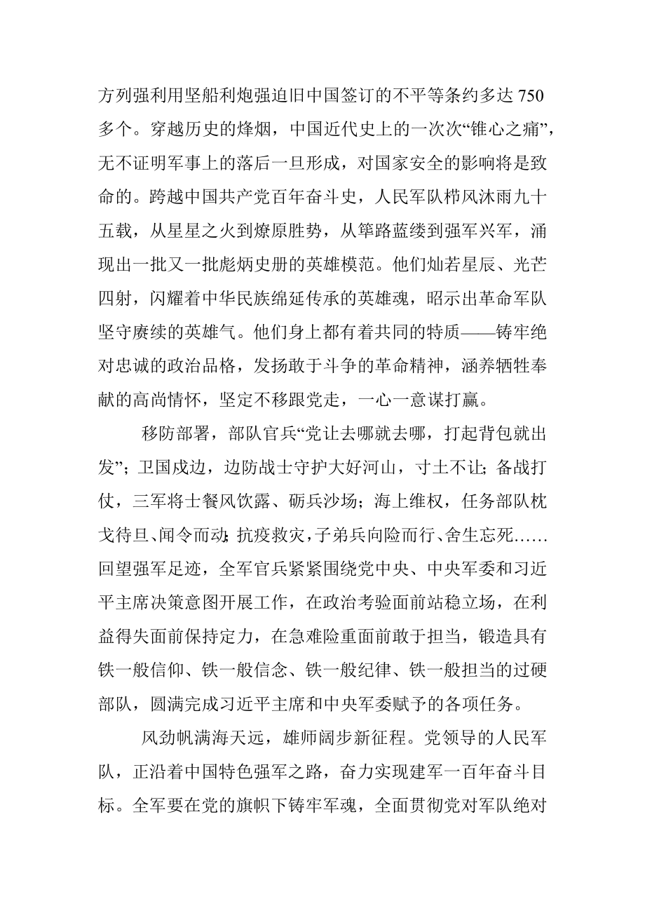 喜迎二十大 筑牢强军魂主题演讲稿.docx_第3页