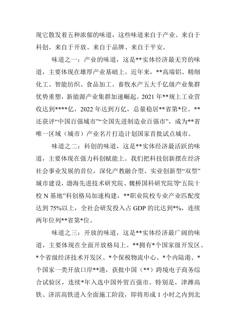 在2023年中国民营经济年会上的致辞.docx_第2页