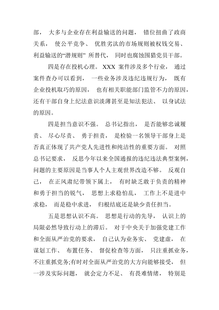 X市委书记在民主生活会上的发言提纲.docx_第2页