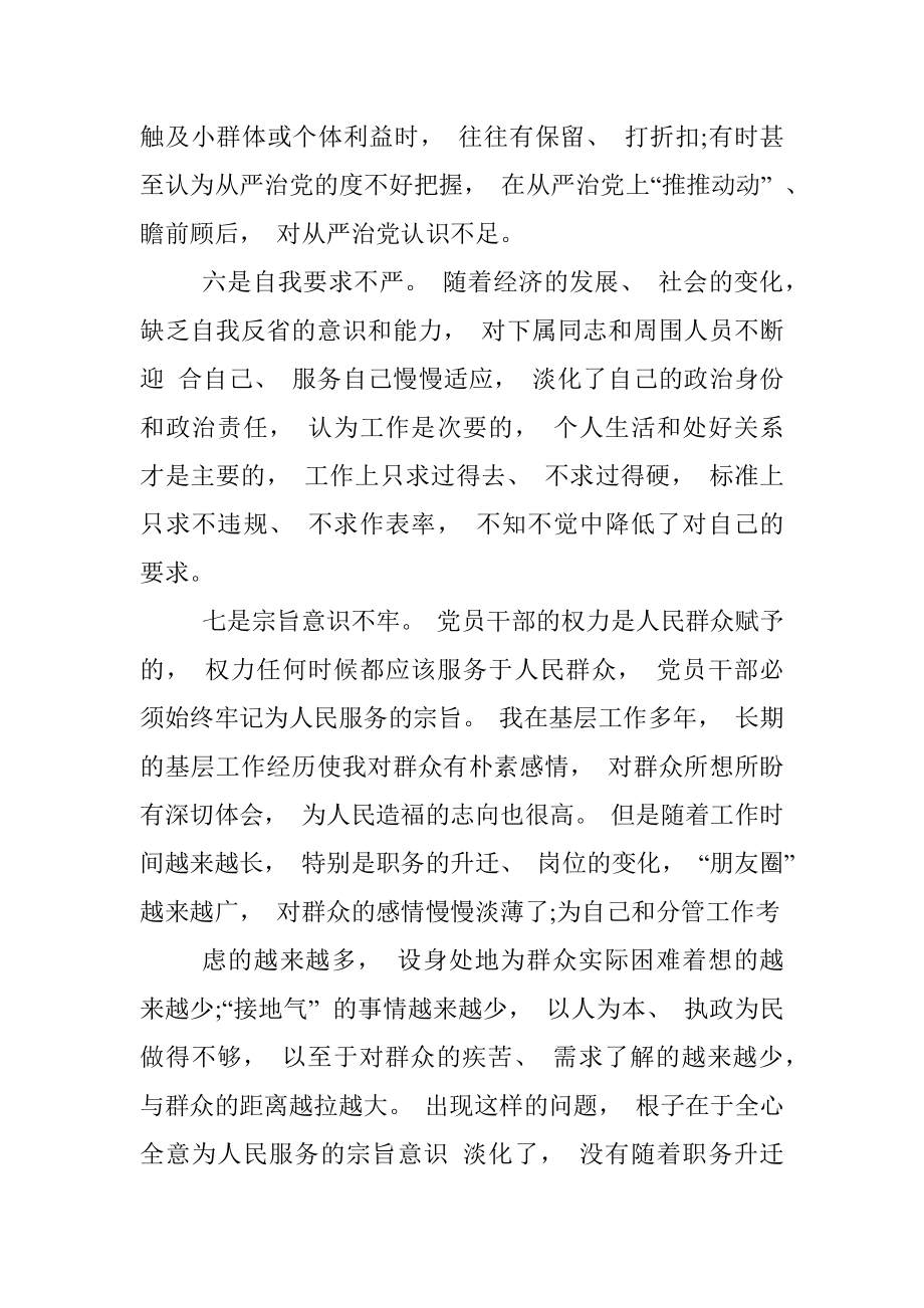 X市委书记在民主生活会上的发言提纲.docx_第3页