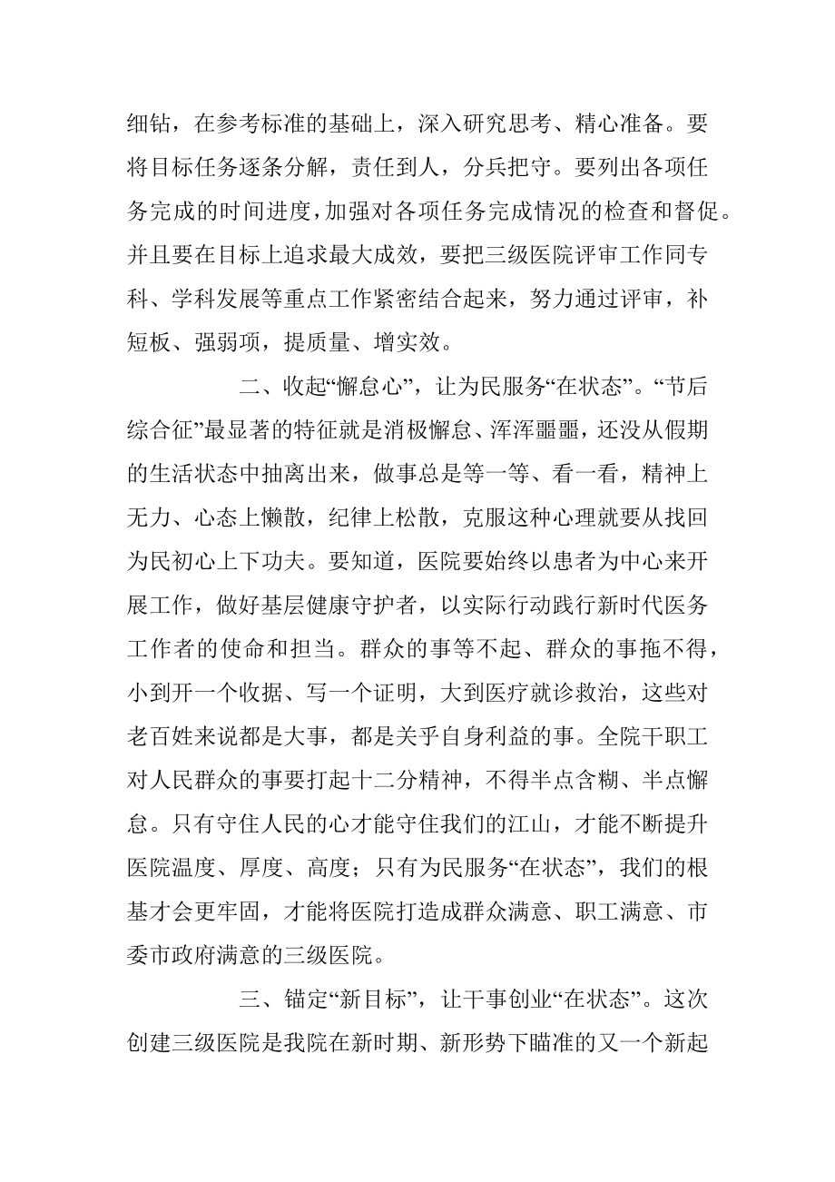 X院长党委书记在2023年创建三级医院动员大会上的讲话.docx_第2页