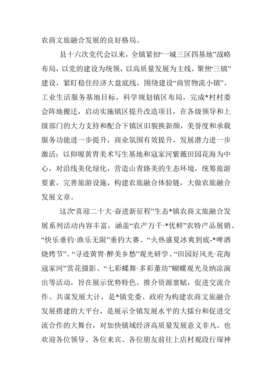 镇党委书记再生态草碧农商文旅融合发展系列活动启动仪式上的致辞.docx_第2页