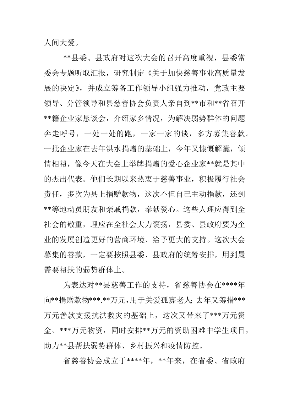 慈善协会会长在县慈善大会暨助力乡村振兴推进会上的讲话.docx_第3页