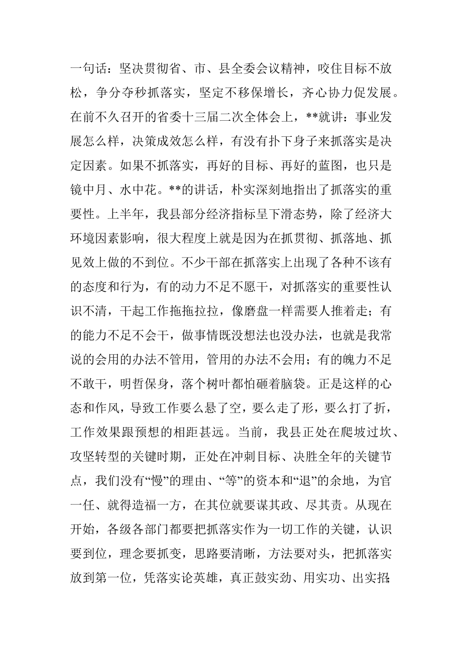 县长在县政府全体（扩大）会议暨廉政工作会议上的讲话.docx_第2页