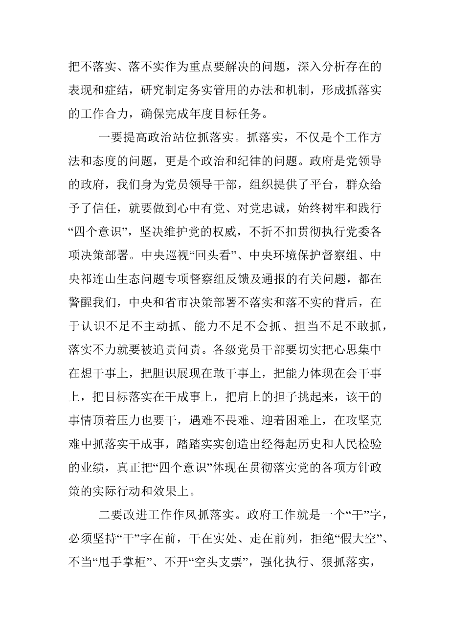 县长在县政府全体（扩大）会议暨廉政工作会议上的讲话.docx_第3页