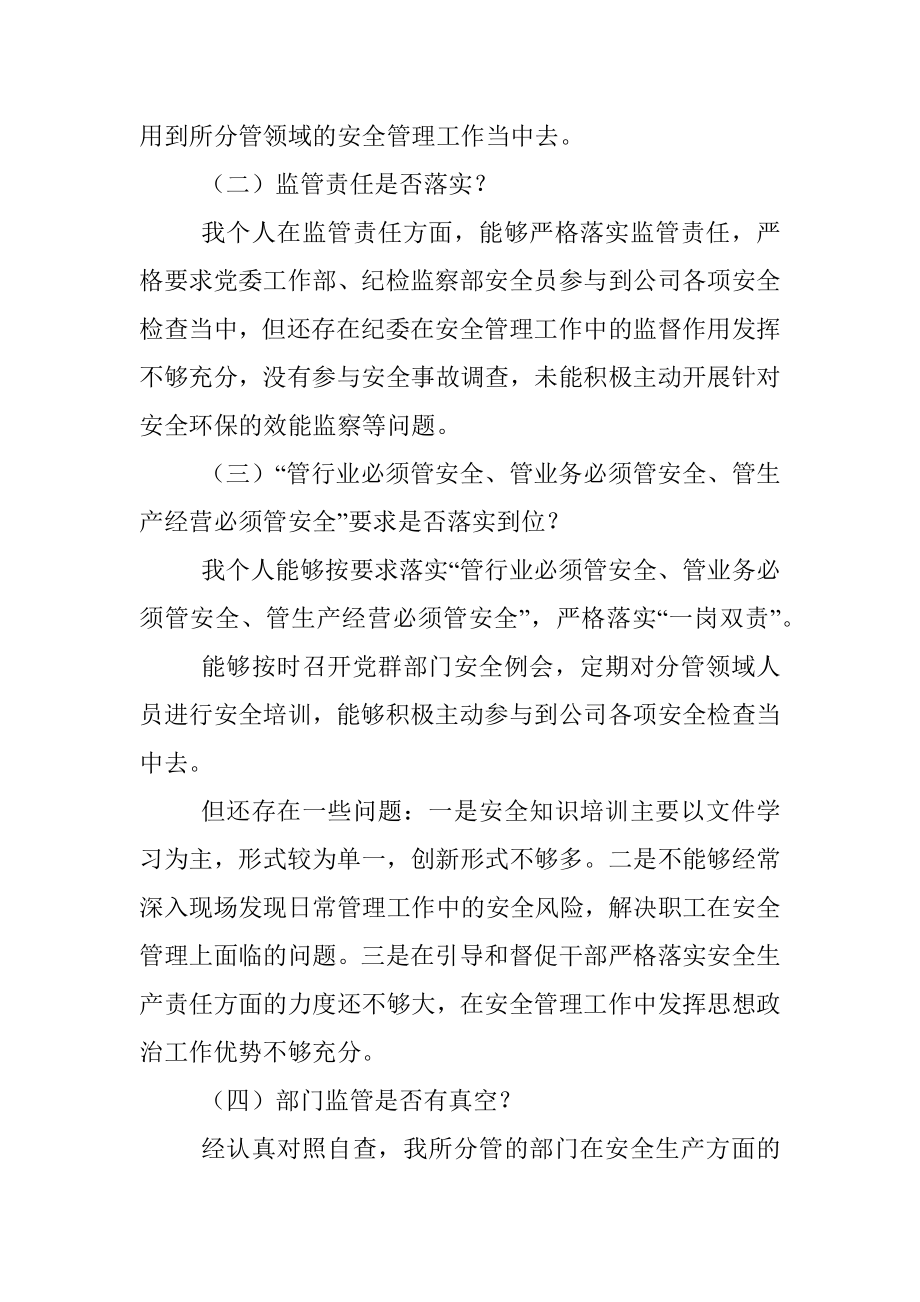 国企纪委书记安全生产以案促改专题民主生活会个人发言提纲.docx_第2页