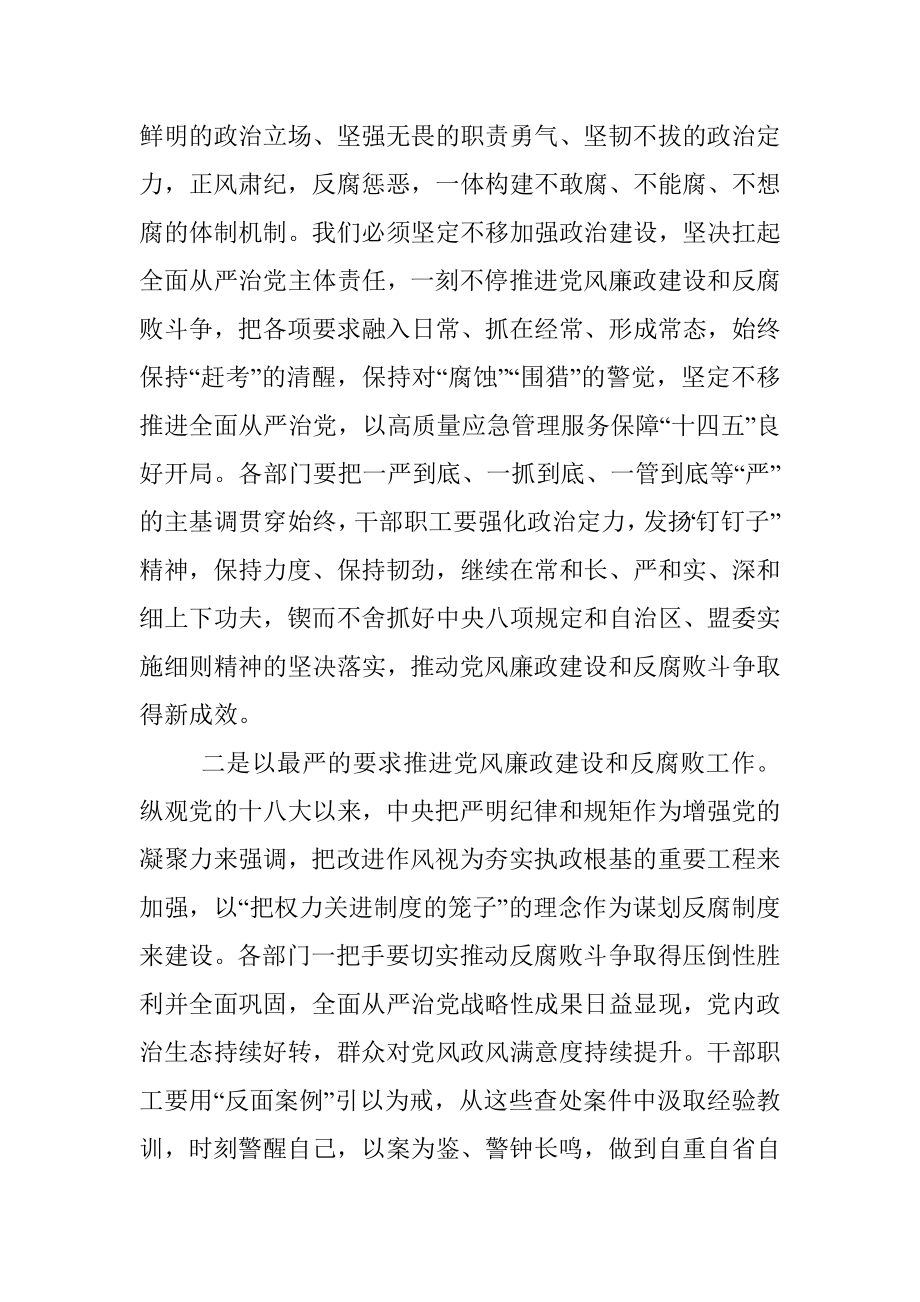 在经济开发区党风廉政建设专题会议暨一岗双责工作部署会议上的讲话.docx_第2页