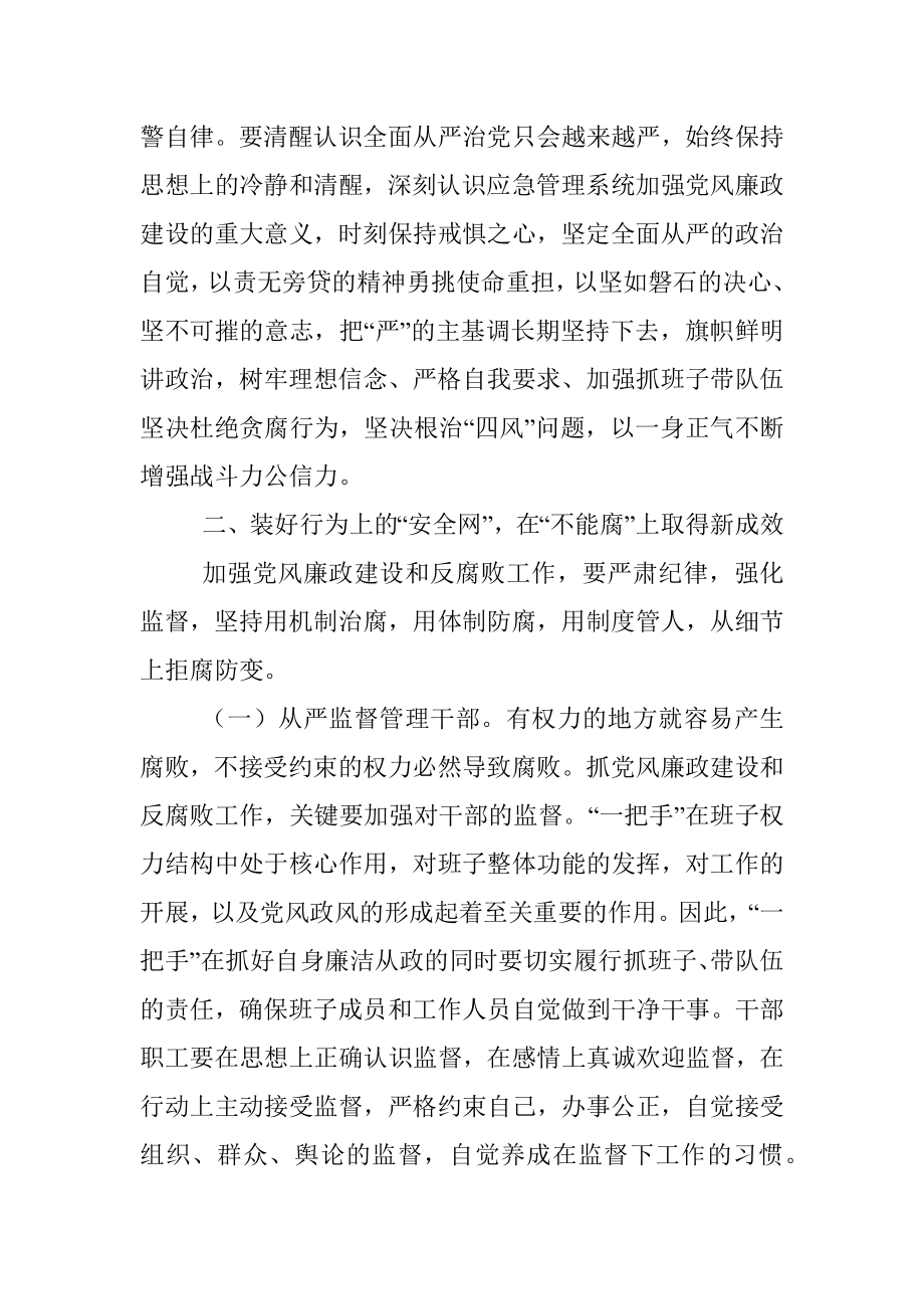 在经济开发区党风廉政建设专题会议暨一岗双责工作部署会议上的讲话.docx_第3页