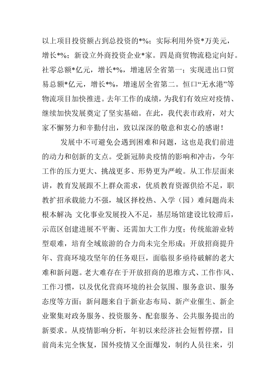 在全市教体文旅和商务招商工作视频会议上的讲话.docx_第2页