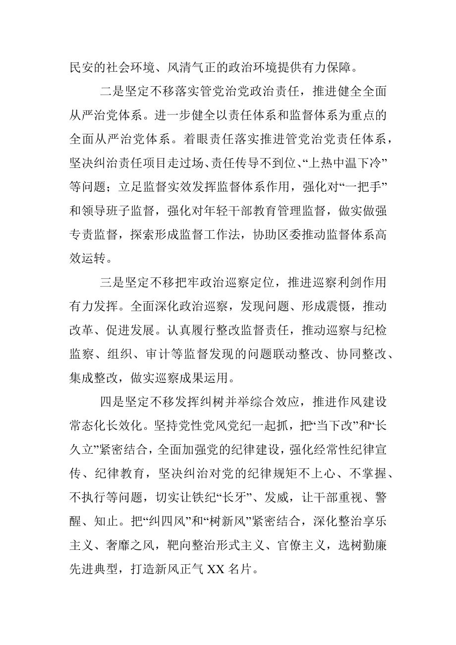 书记在全区新年度党风廉政建设大会上的讲话.docx_第2页