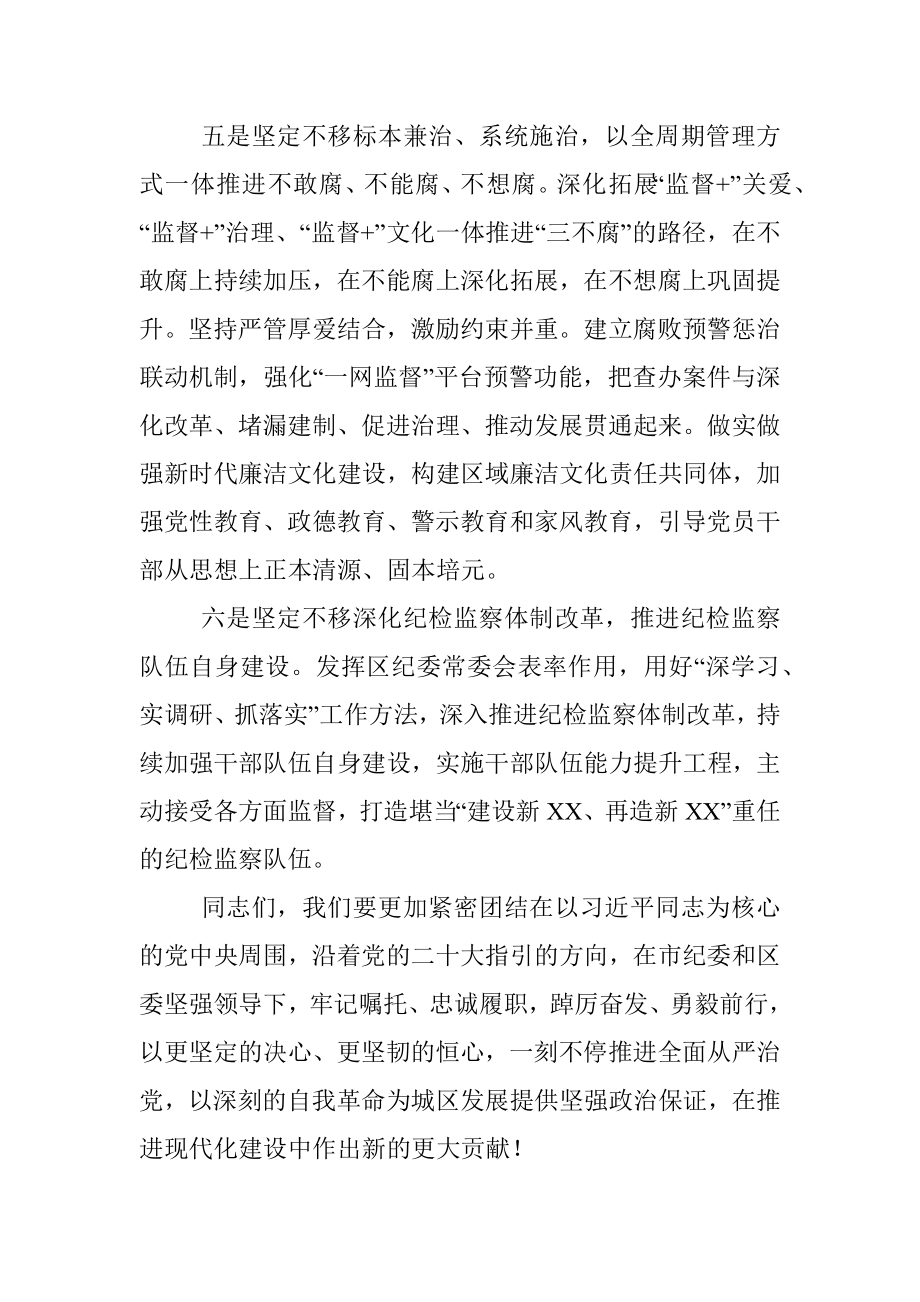 书记在全区新年度党风廉政建设大会上的讲话.docx_第3页