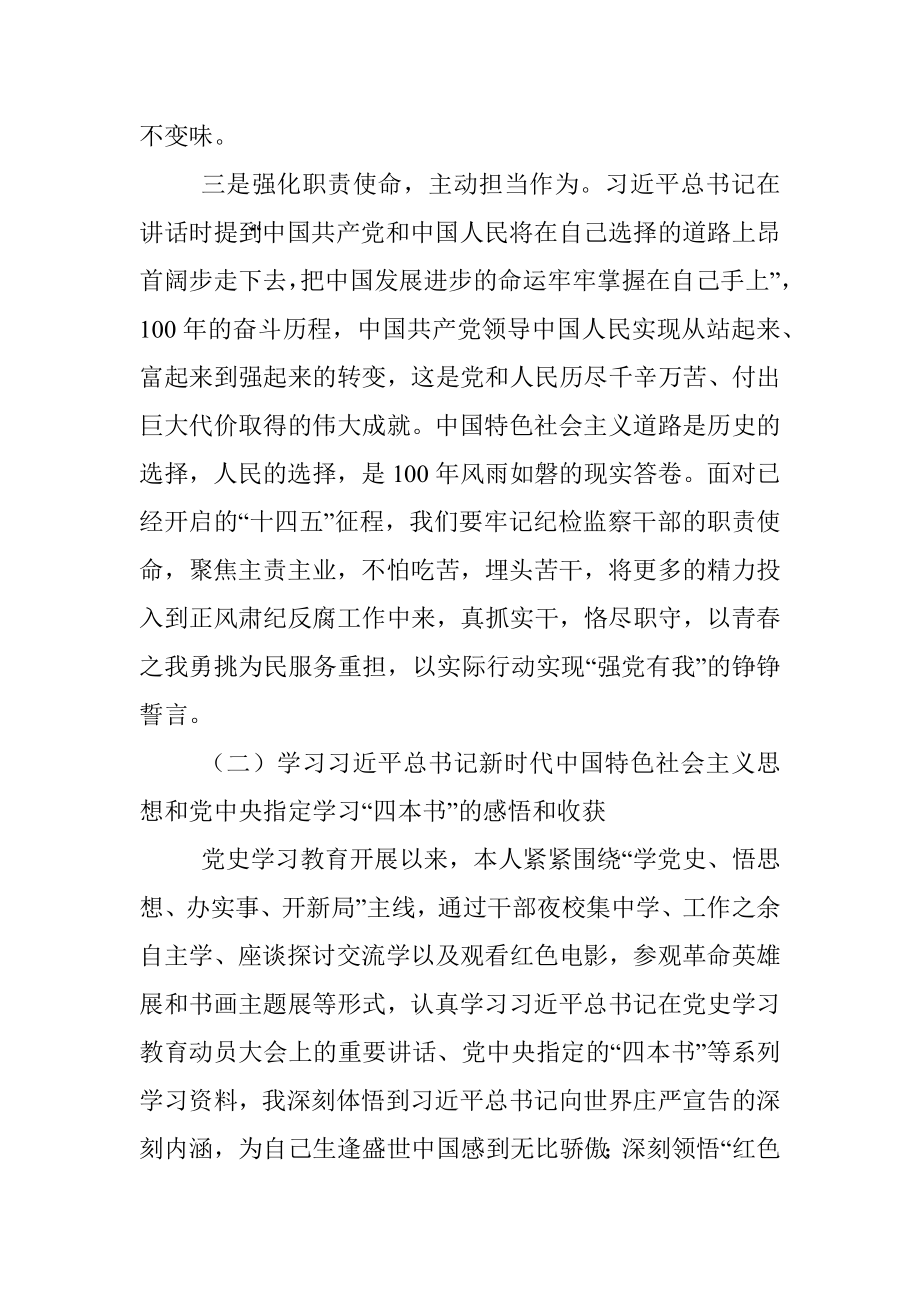 个人对照检查材料.docx_第3页